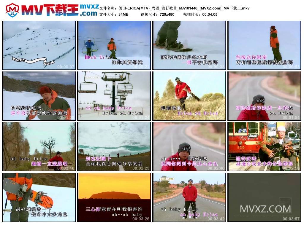 侧田-ERICA(MTV)_粤语_流行歌曲_MA101440